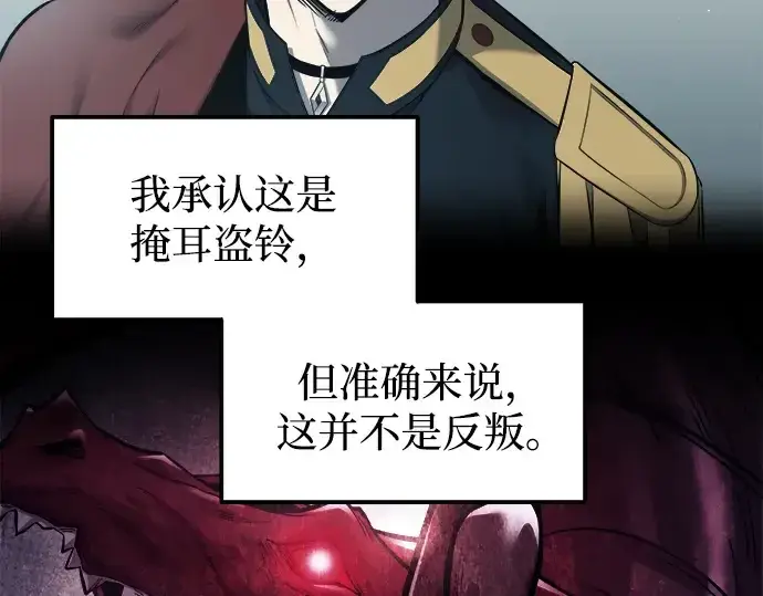 漫画《成为塔防游戏里的暴君》第117话第147张图