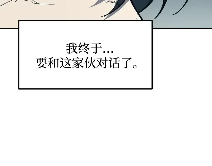 漫画《成为塔防游戏里的暴君》第117话第15张图