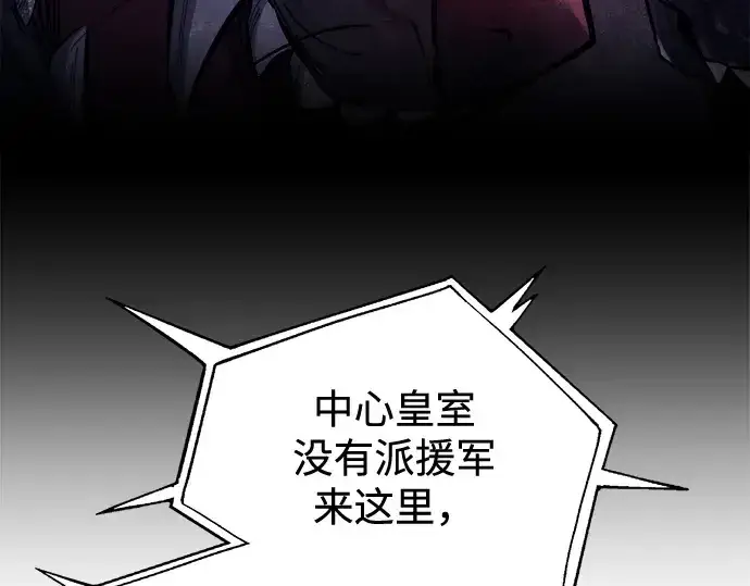 漫画《成为塔防游戏里的暴君》第117话第151张图