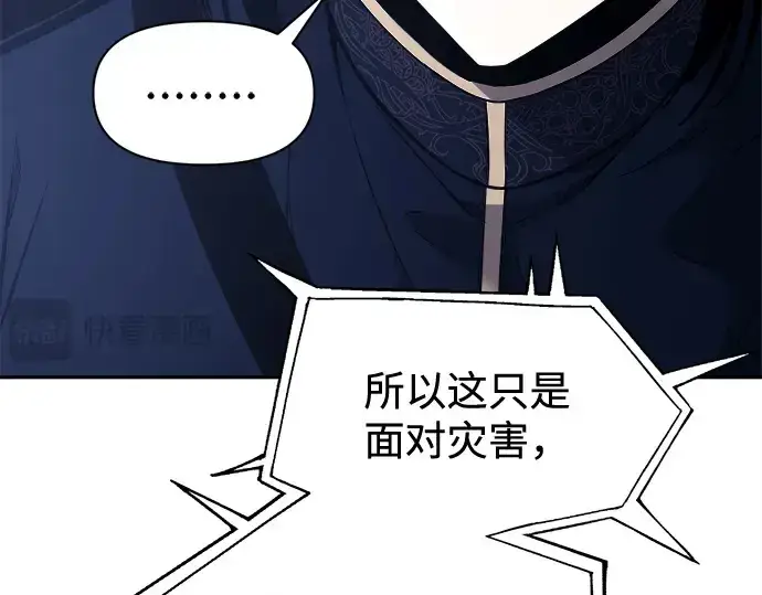 漫画《成为塔防游戏里的暴君》第117话第153张图
