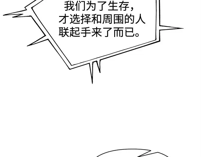 漫画《成为塔防游戏里的暴君》第117话第154张图