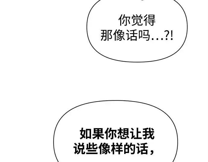 漫画《成为塔防游戏里的暴君》第117话第155张图