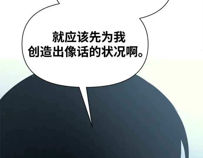 漫画《成为塔防游戏里的暴君》第117话第156张图
