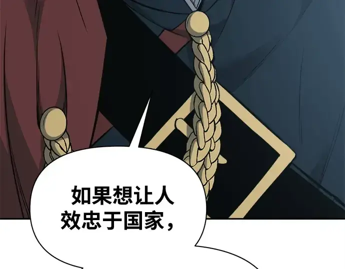 漫画《成为塔防游戏里的暴君》第117话第158张图
