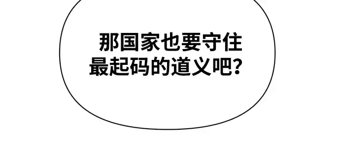 漫画《成为塔防游戏里的暴君》第117话第159张图
