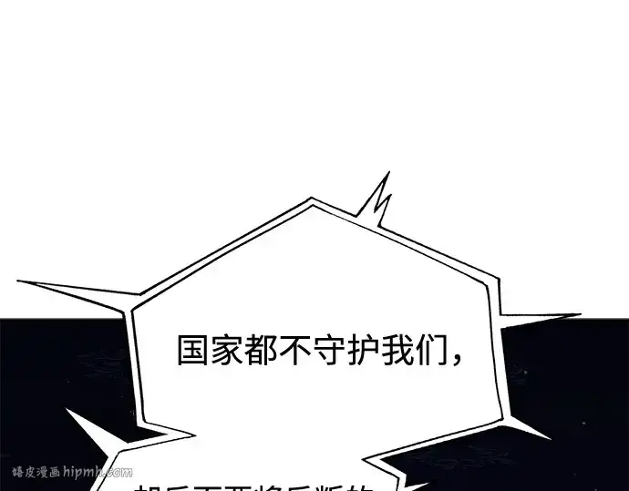 漫画《成为塔防游戏里的暴君》第117话第160张图
