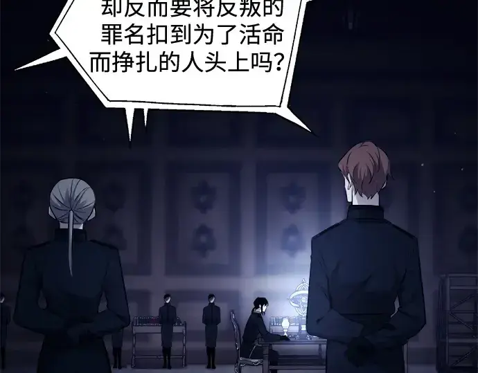 漫画《成为塔防游戏里的暴君》第117话第161张图