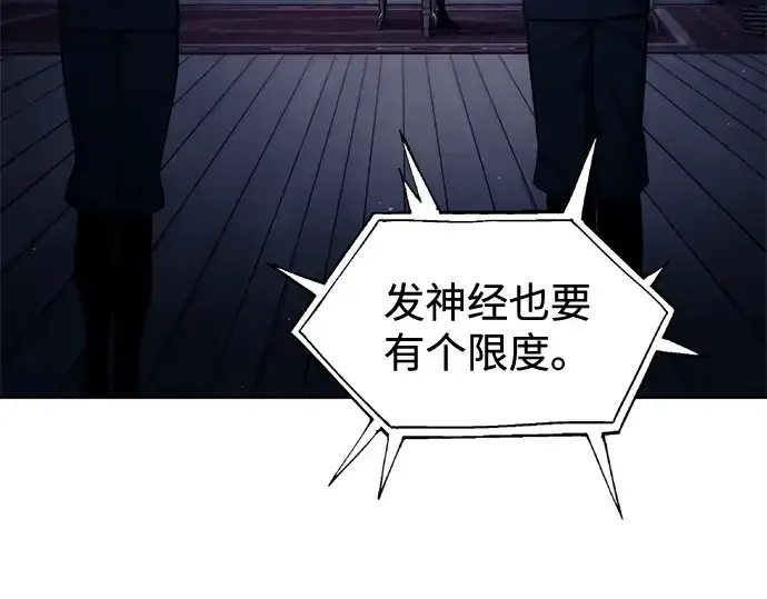 漫画《成为塔防游戏里的暴君》第117话第162张图