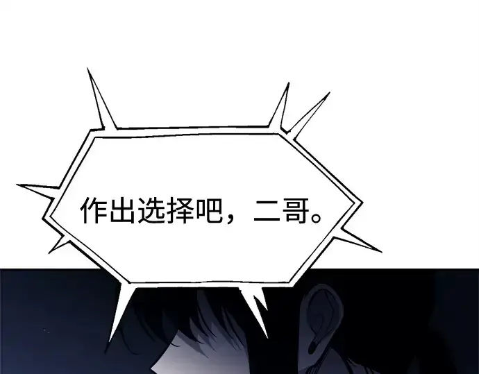 漫画《成为塔防游戏里的暴君》第117话第163张图
