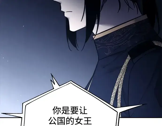 漫画《成为塔防游戏里的暴君》第117话第164张图