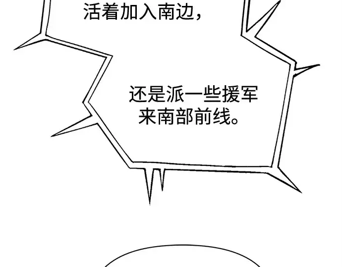 漫画《成为塔防游戏里的暴君》第117话第165张图