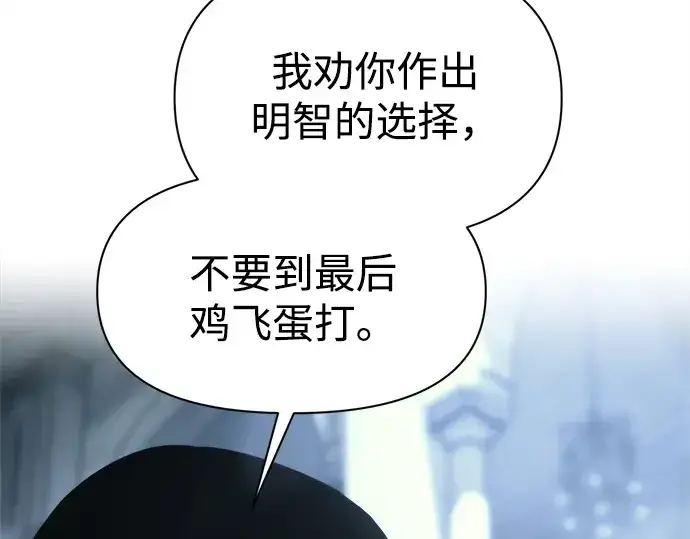 漫画《成为塔防游戏里的暴君》第117话第166张图