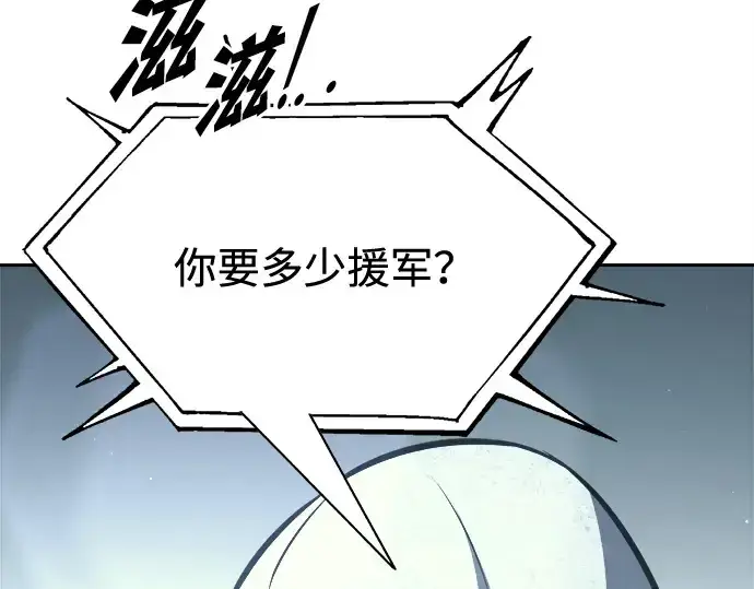 漫画《成为塔防游戏里的暴君》第117话第170张图