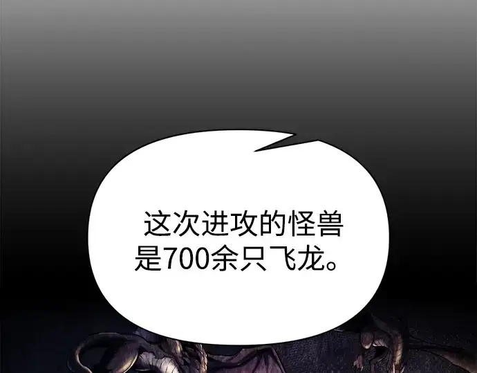 漫画《成为塔防游戏里的暴君》第117话第175张图