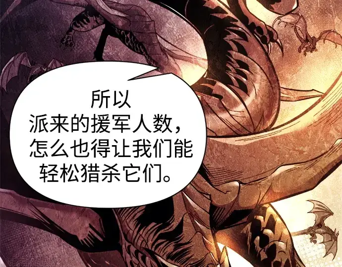 漫画《成为塔防游戏里的暴君》第117话第177张图
