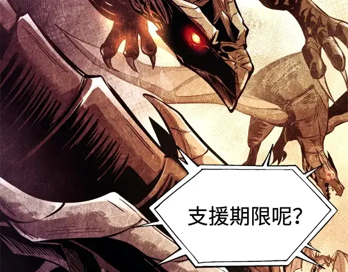 漫画《成为塔防游戏里的暴君》第117话第178张图