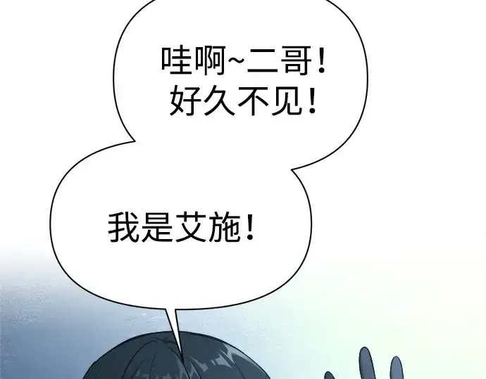 漫画《成为塔防游戏里的暴君》第117话第18张图