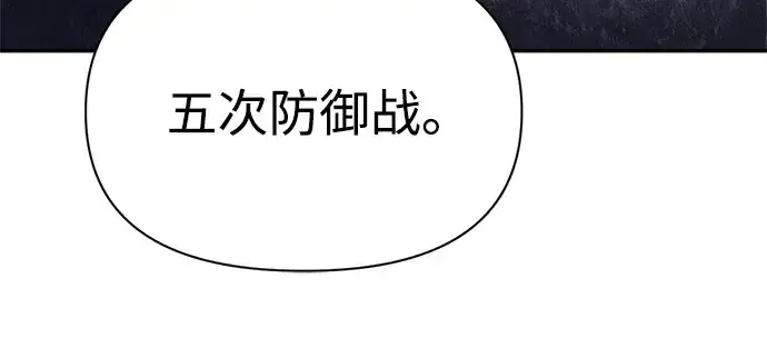 漫画《成为塔防游戏里的暴君》第117话第180张图