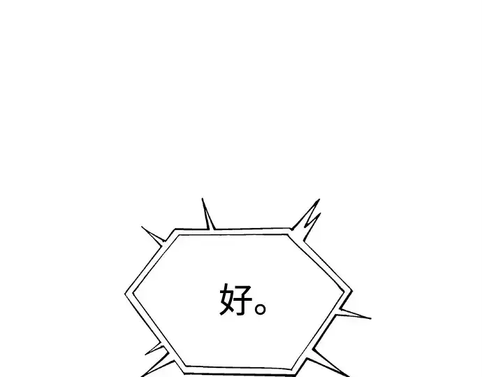 漫画《成为塔防游戏里的暴君》第117话第181张图