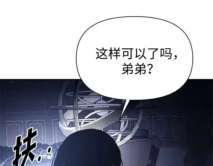 漫画《成为塔防游戏里的暴君》第117话第185张图