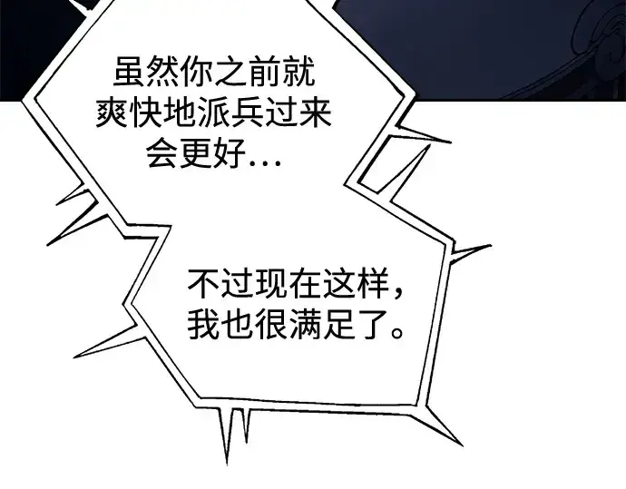 漫画《成为塔防游戏里的暴君》第117话第187张图
