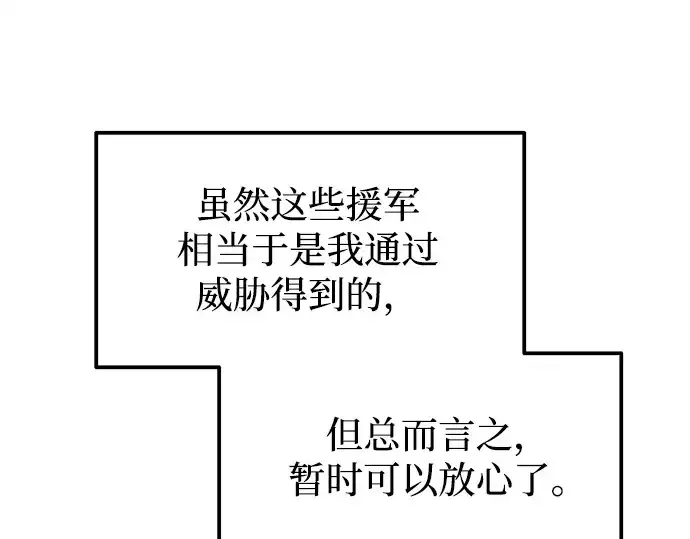 漫画《成为塔防游戏里的暴君》第117话第188张图