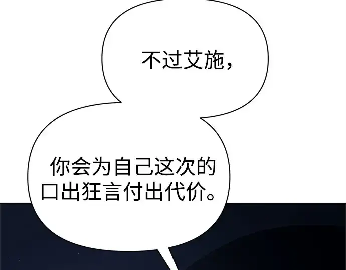 漫画《成为塔防游戏里的暴君》第117话第190张图