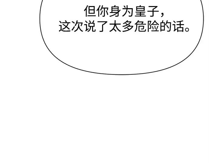 漫画《成为塔防游戏里的暴君》第117话第194张图