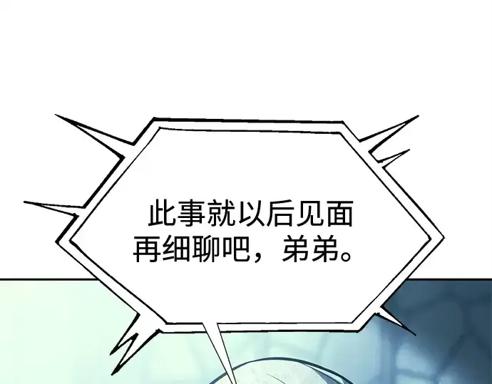 漫画《成为塔防游戏里的暴君》第117话第195张图