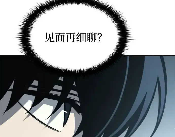 漫画《成为塔防游戏里的暴君》第117话第197张图