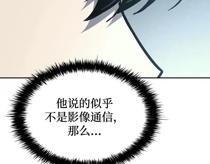 漫画《成为塔防游戏里的暴君》第117话第198张图