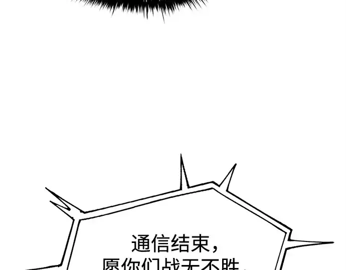 漫画《成为塔防游戏里的暴君》第117话第199张图