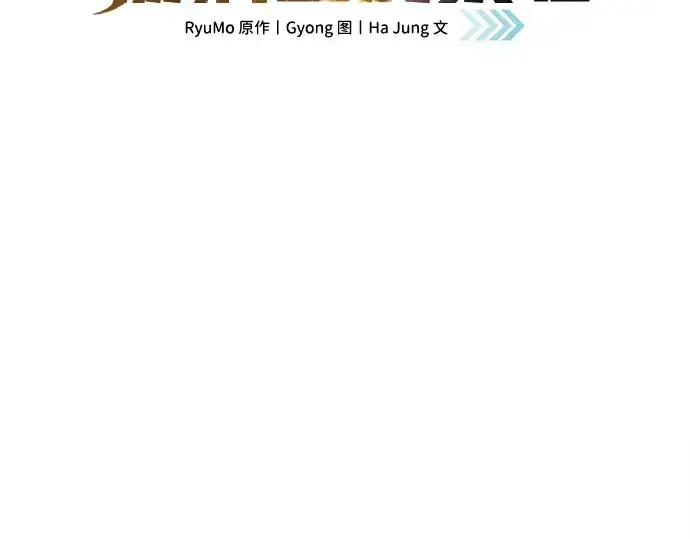 漫画《成为塔防游戏里的暴君》第117话第2张图