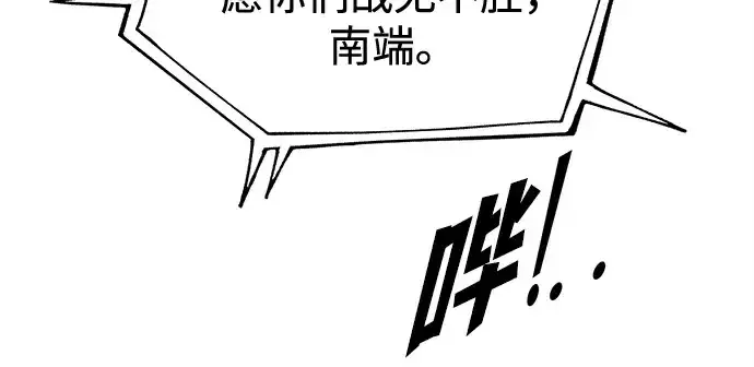 漫画《成为塔防游戏里的暴君》第117话第200张图