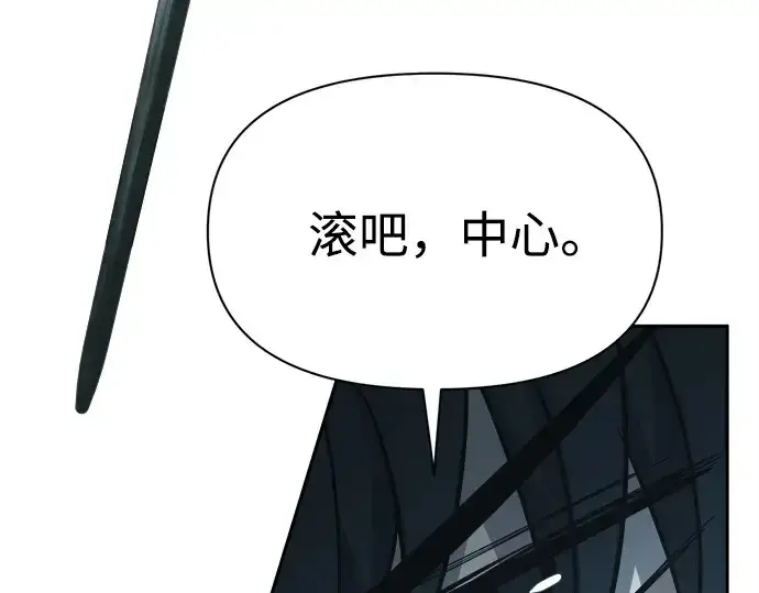 漫画《成为塔防游戏里的暴君》第117话第204张图