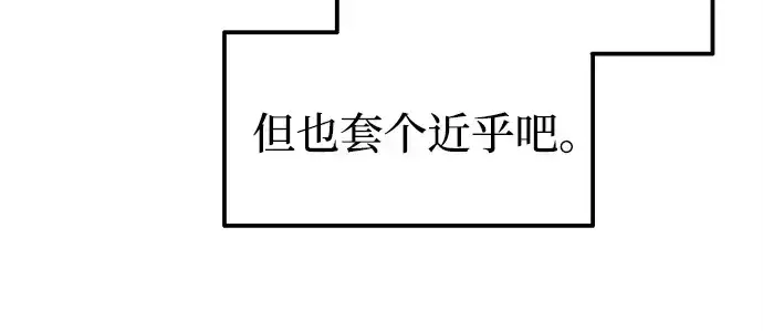 漫画《成为塔防游戏里的暴君》第117话第21张图