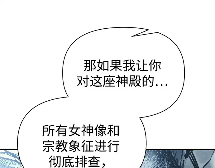 漫画《成为塔防游戏里的暴君》第117话第214张图
