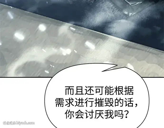 漫画《成为塔防游戏里的暴君》第117话第216张图