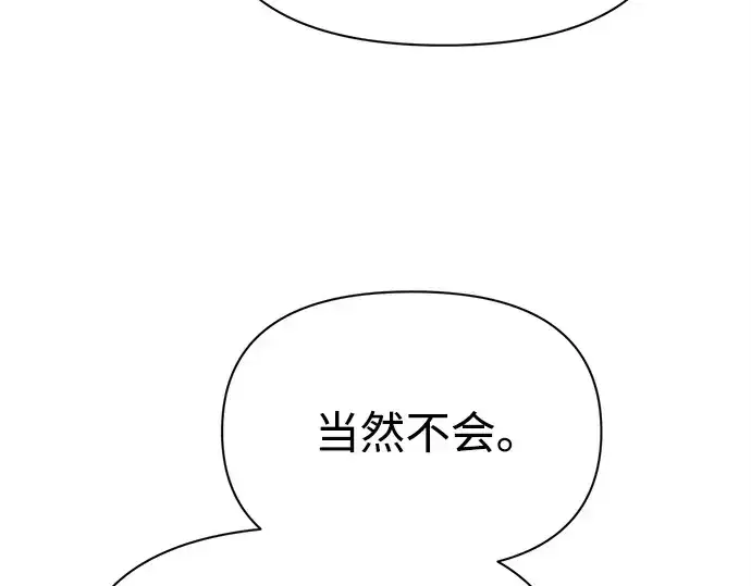 漫画《成为塔防游戏里的暴君》第117话第217张图
