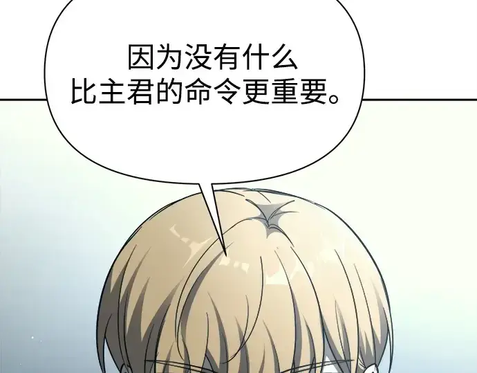 漫画《成为塔防游戏里的暴君》第117话第218张图