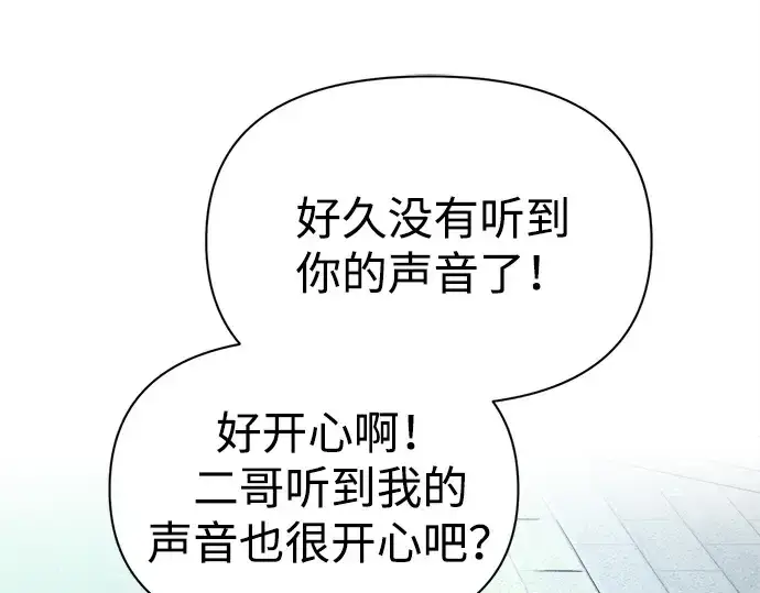 漫画《成为塔防游戏里的暴君》第117话第22张图