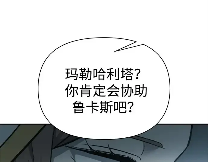 漫画《成为塔防游戏里的暴君》第117话第225张图