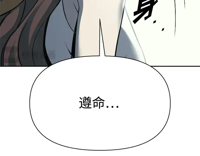 漫画《成为塔防游戏里的暴君》第117话第228张图