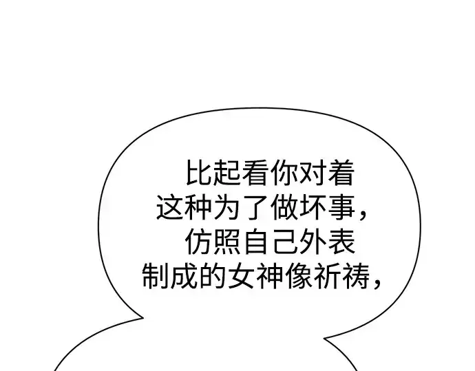 漫画《成为塔防游戏里的暴君》第117话第229张图