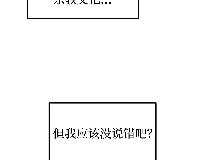 漫画《成为塔防游戏里的暴君》第117话第233张图