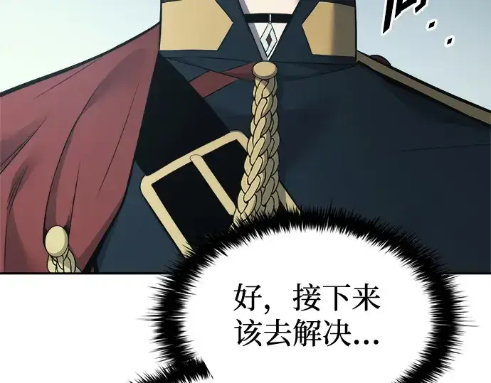 漫画《成为塔防游戏里的暴君》第117话第236张图