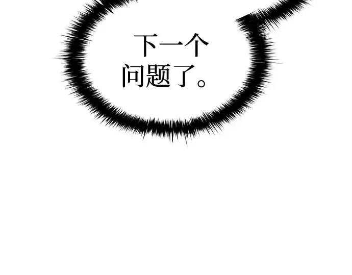 漫画《成为塔防游戏里的暴君》第117话第237张图