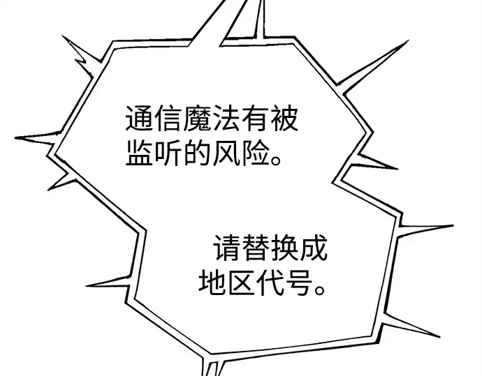 漫画《成为塔防游戏里的暴君》第117话第25张图