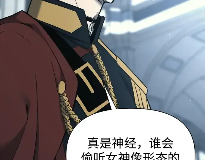 漫画《成为塔防游戏里的暴君》第117话第28张图