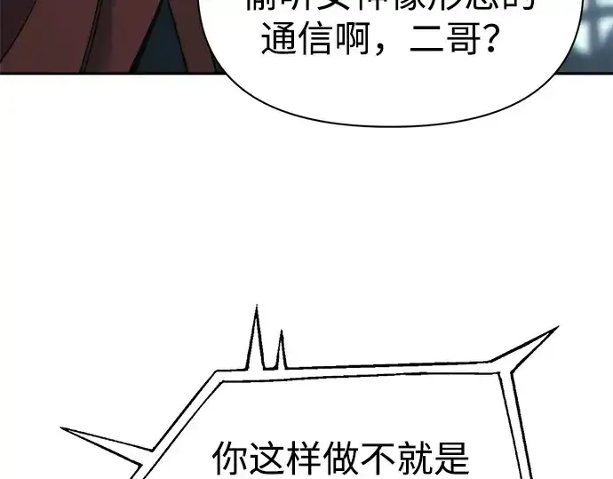 漫画《成为塔防游戏里的暴君》第117话第29张图